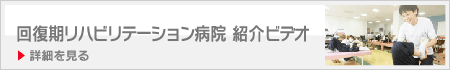 社団法人巨樹の会｜回復期リハビリテーション病院紹介